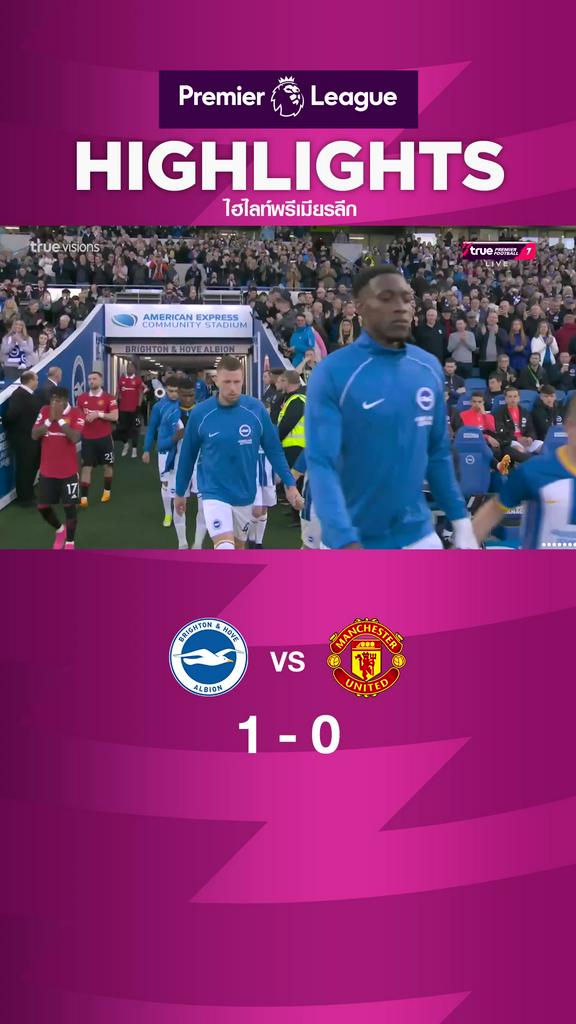Highlights Brighton and Hove Albion vs Manchester United
