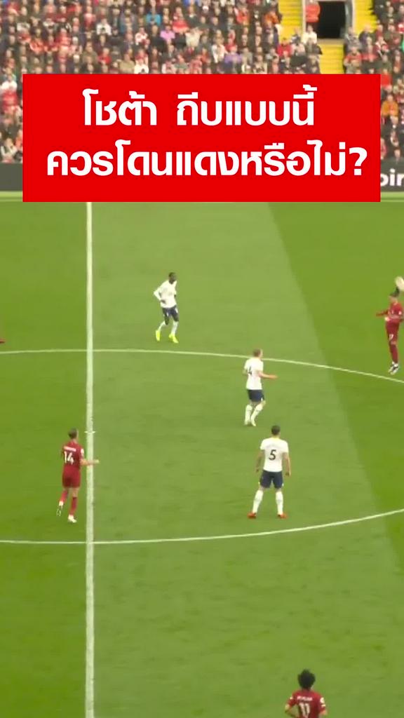 Red Or Not Jota Tackle On Skipp