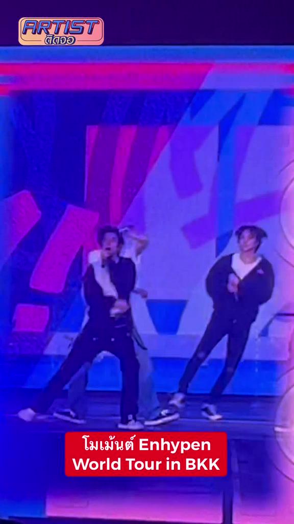 Fancam โมเม้นต์ Enhypen World Tour Manifesto in BKK