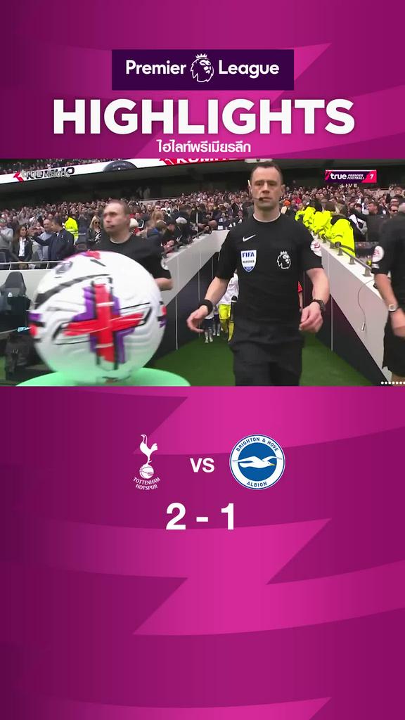 ไก่เดือยทองเฉือนชนะนกนางนวล จบที่สกอร์ 2-1