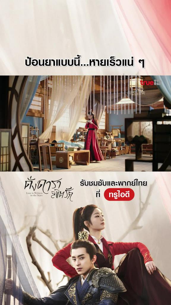 ไฮไลท์ ดั่งดาราลิขิตรัก EP.12-01