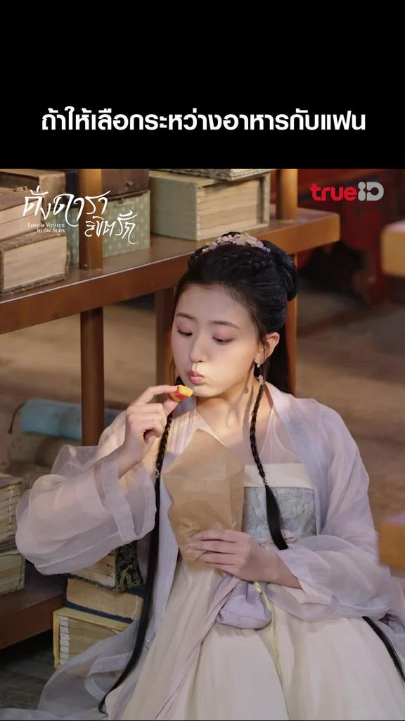 รวมช็อตสุดฟิน ดั่งดาราลิขิตรัก EP.09-02
