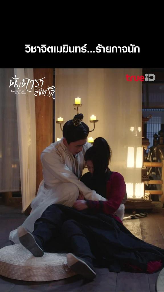 รวมช็อตสุดฟิน ดั่งดาราลิขิตรัก EP.10-03