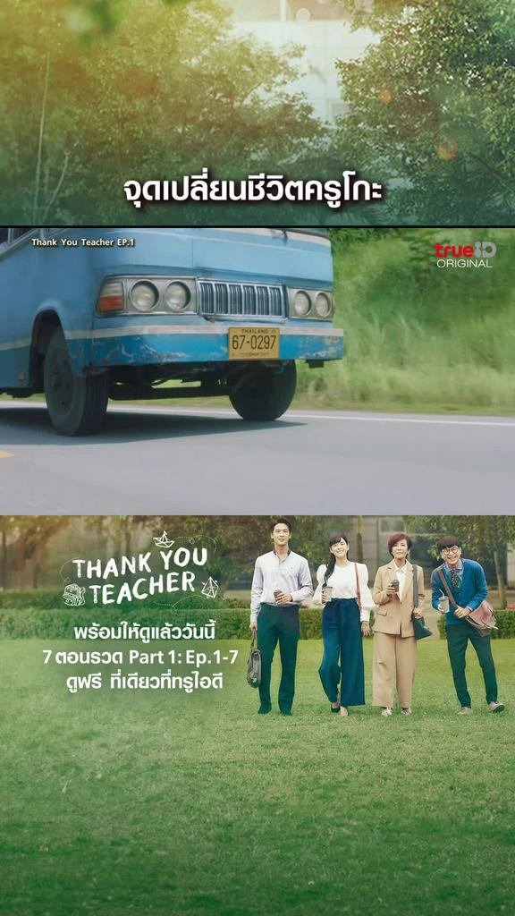 คำใบ้ Thank you Teacher EP1