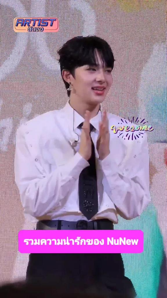 FANCAM NuNew รวมโมเมนต์ความน่ารักของ นุนิว ชวรินทร์