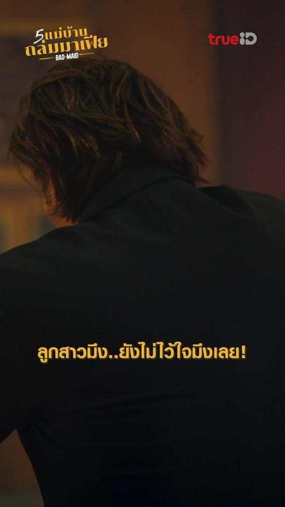 ไฮไลท์ 5 แม่บ้านถล่มมาเฟีย