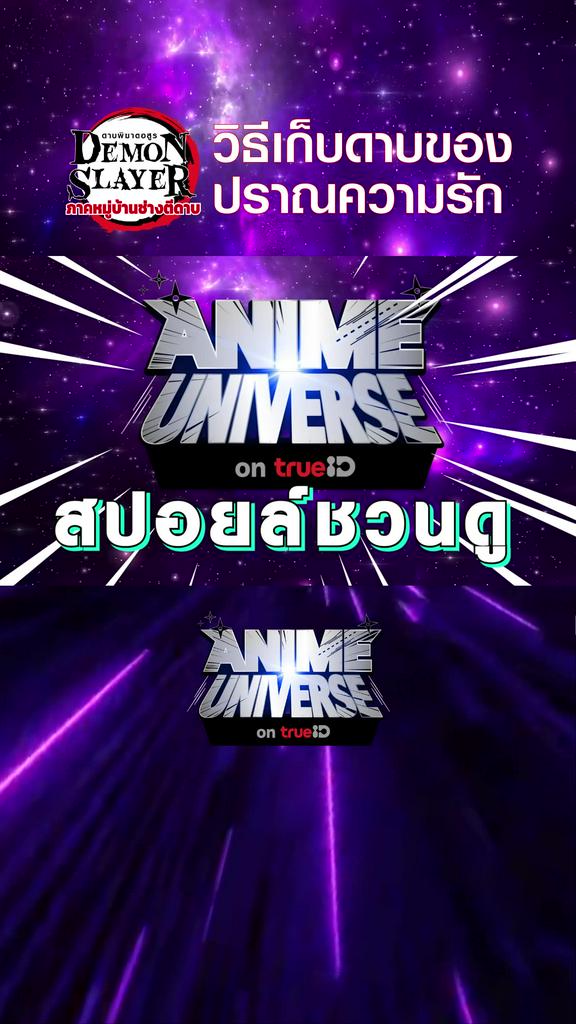 สปอยล์ชวนดู ดาบพิฆาตอสูร Demon Slayer ภาคหมู่บ้านช่างตีดาบ