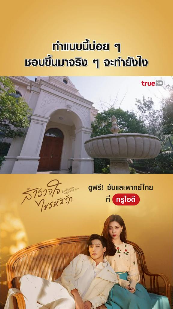 ไฮไลท์ สํารวจใจไขรหัสรัก EP.05-08