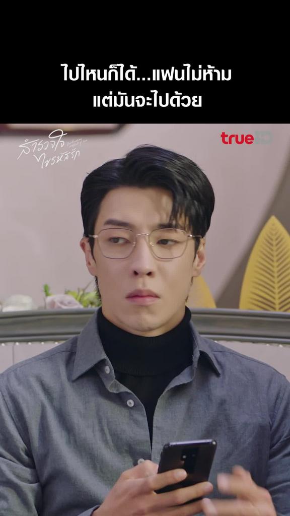 รวมช็อตสุดฟิน สํารวจใจไขรหัสรัก EP.05-02