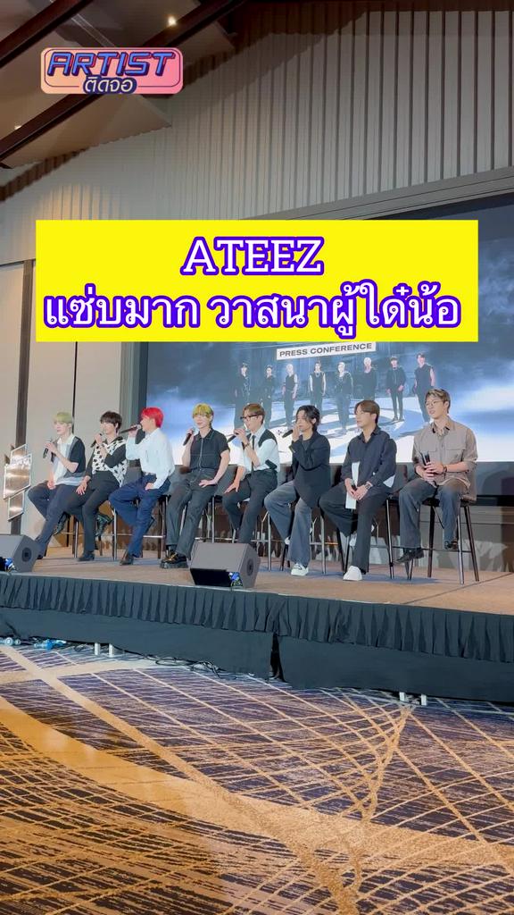 FANCAM ATEEZ พูดไทยเก่ง สำเนียงชัดมาก