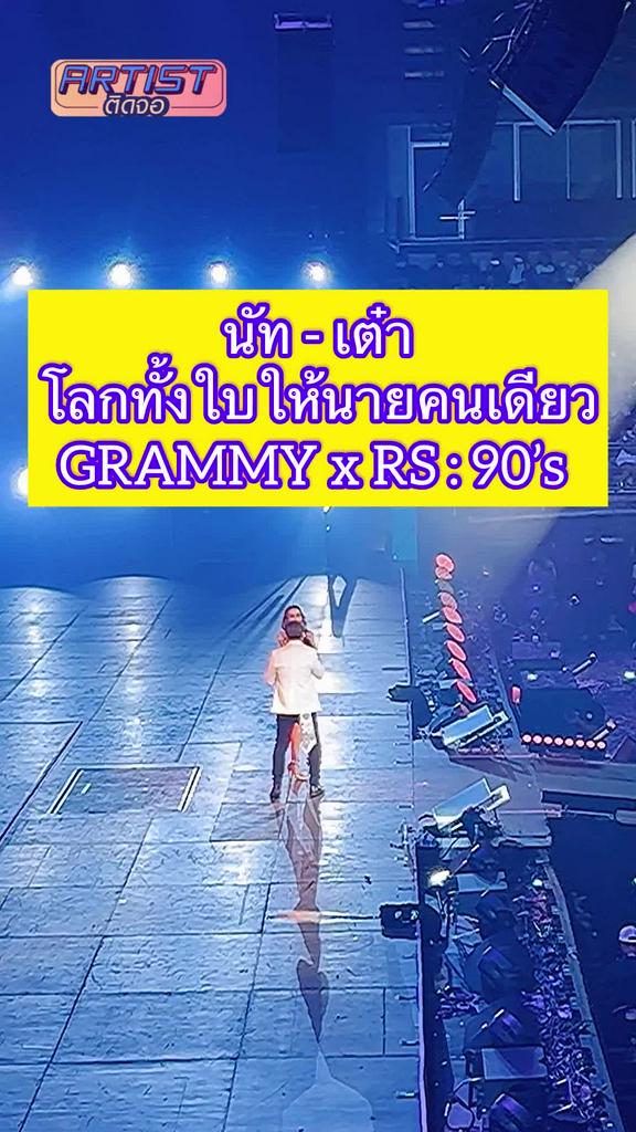 FANCAM นัท - เต๋า โลกทั้งใบให้นายคนเดียว Live Version