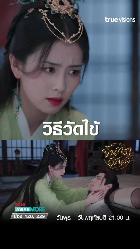 จันทราอัสดง