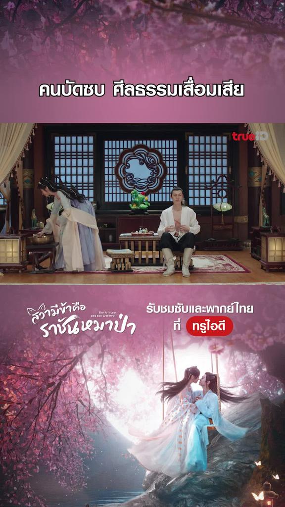 ไฮไลท์ สวามีข้าคือราชันหมาป่า EP.01-02