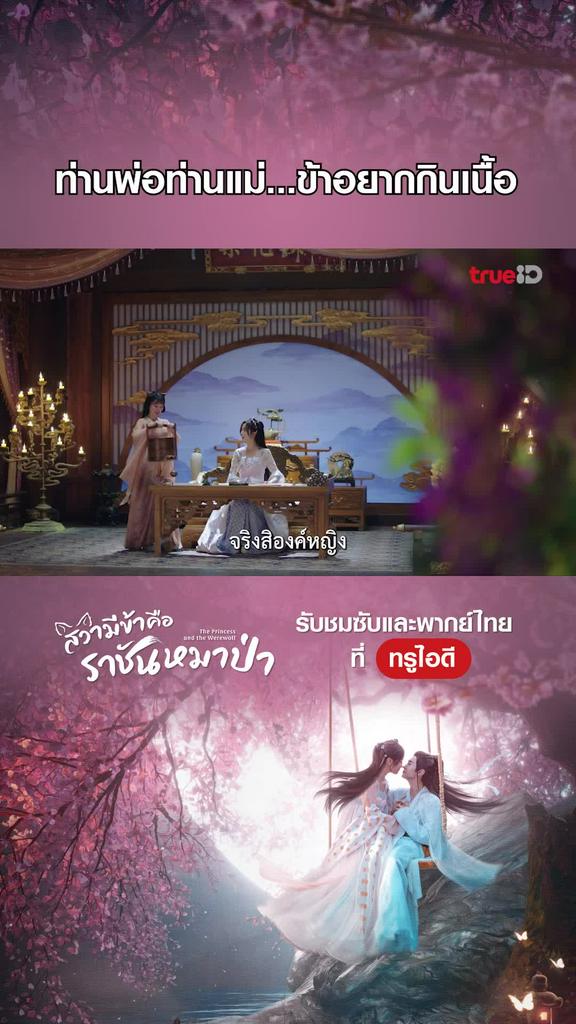 ไฮไลท์ สวามีข้าคือราชันหมาป่า EP.03-01