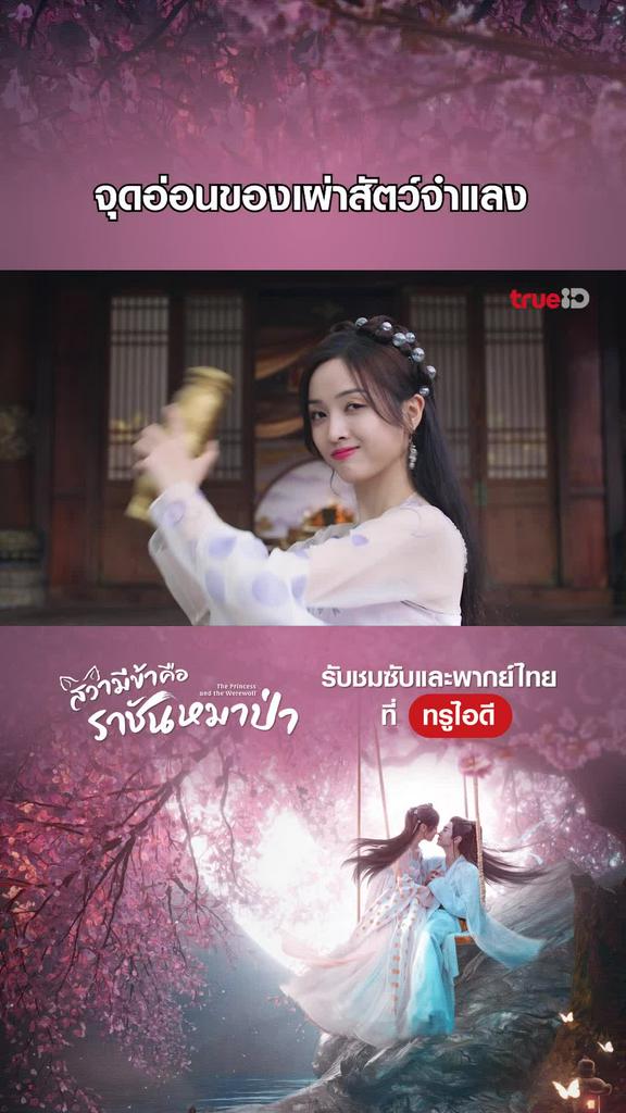 ไฮไลท์ สวามีข้าคือราชันหมาป่า EP.03-02