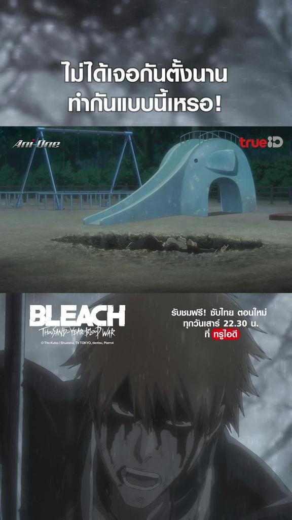 ไฮไลท์ บลีช เทพมรณะ EP.02