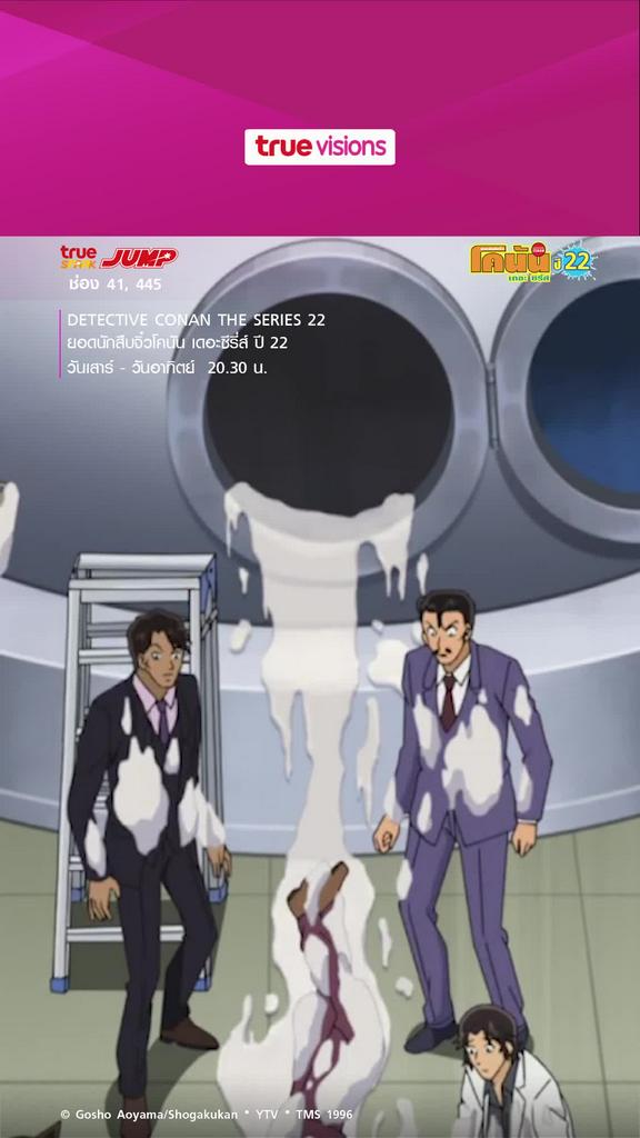 ศพปริศนาในเครื่องปั่นไอศครีม l DETECTIVE CONAN THE SERIES S22 ยอดนักสืบจิ๋วโคนัน เดอะซีรีส์ ปี 22