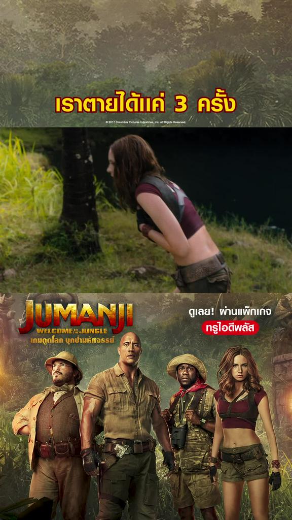 ไฮไลท์ เกมดูดโลก บุกป่ามหัศจรรย์