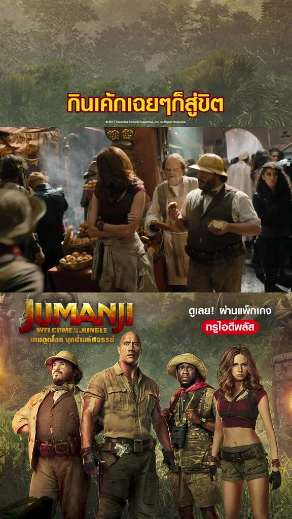 ไฮไลท์ เกมดูดโลก บุกป่ามหัศจรรย์