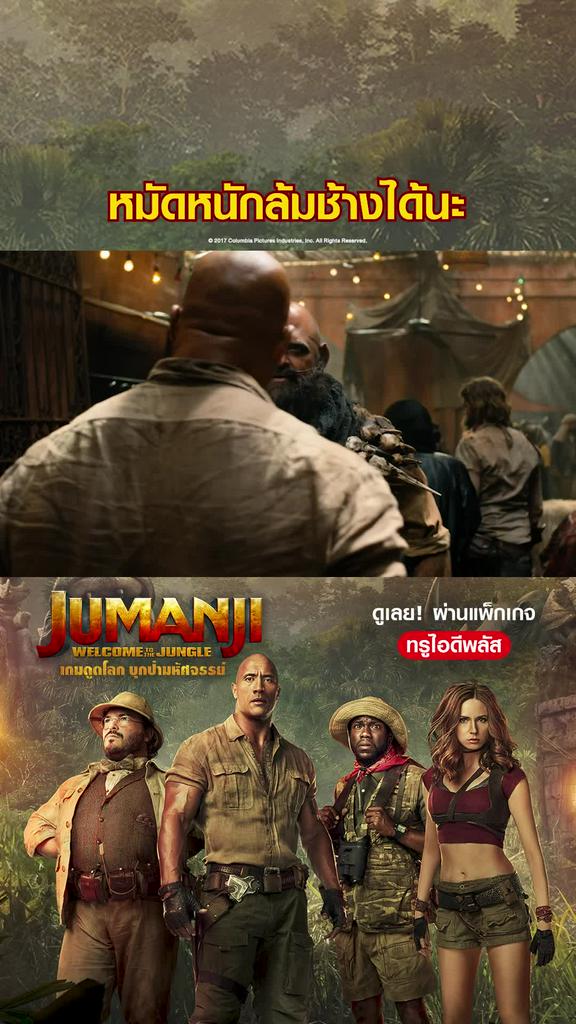 ไฮไลท์ เกมดูดโลก บุกป่ามหัศจรรย์