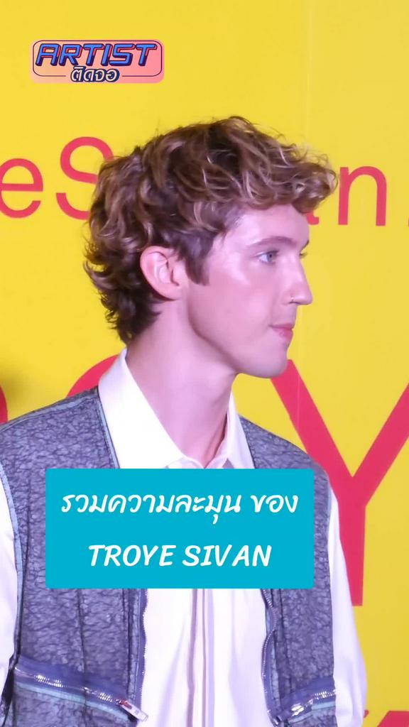 FANCAM Troye Sivan กับโมเมนต์สุดน่ารักที่ประเทศไทย