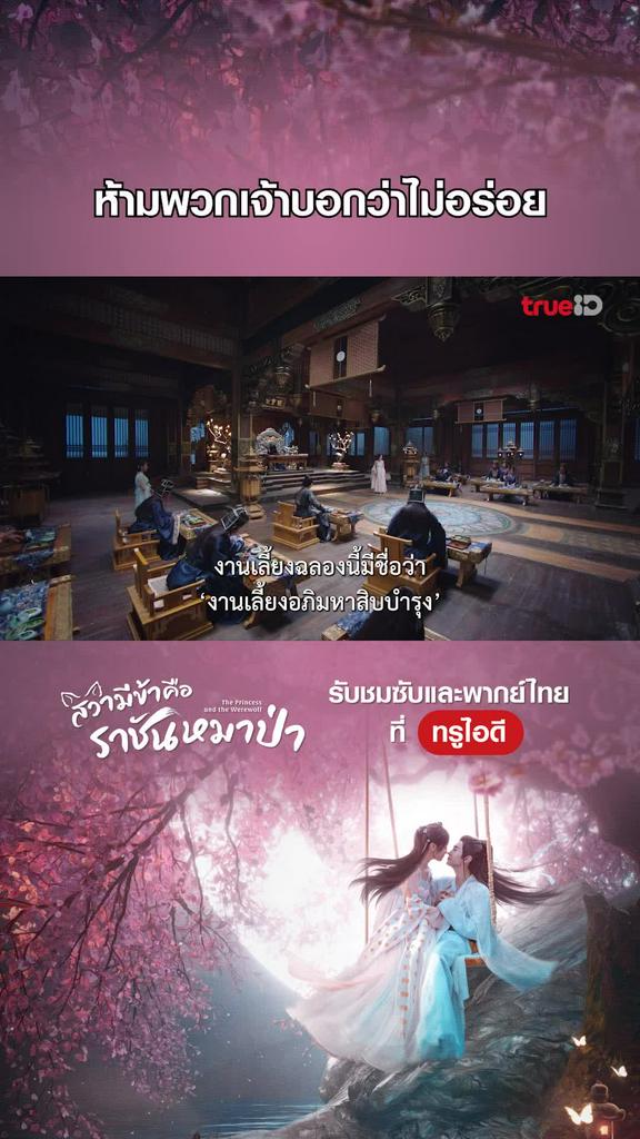 ไฮไลท์ สวามีข้าคือราชันหมาป่า EP.07-01