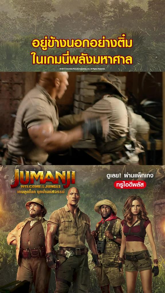 ไฮไลท์ เกมดูดโลก บุกป่ามหัศจรรย์