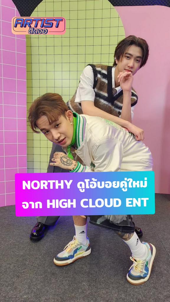 Challenge NORTHY ชวนเต้นเพลง คบไม่ได้ Bye Baby