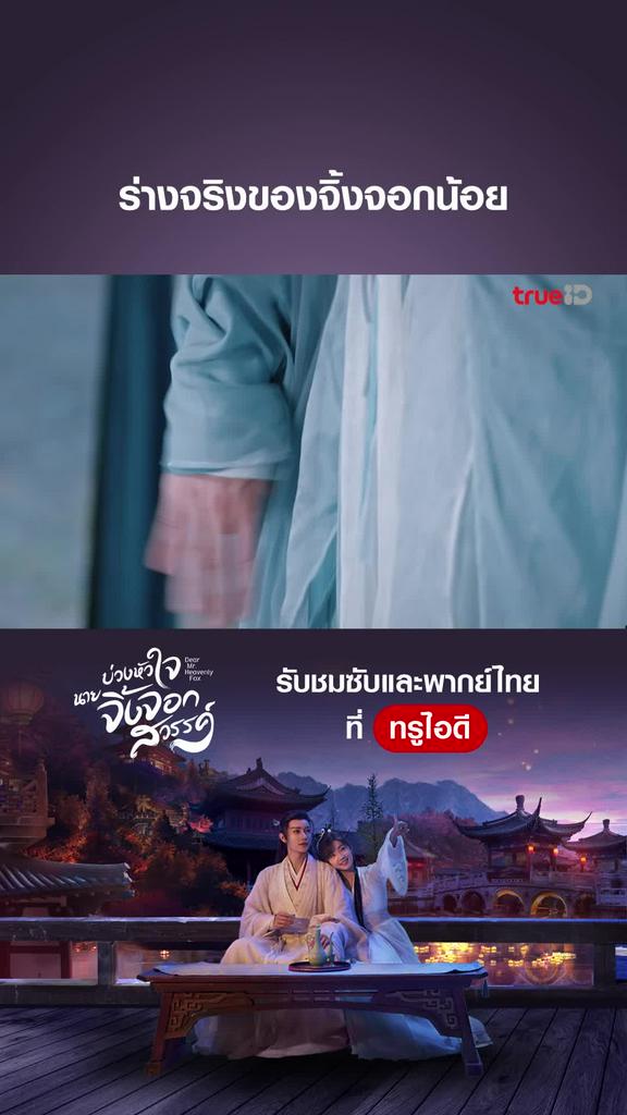 ไฮไลท์ บ่วงหัวใจนายจิ้งจอก EP.13-01