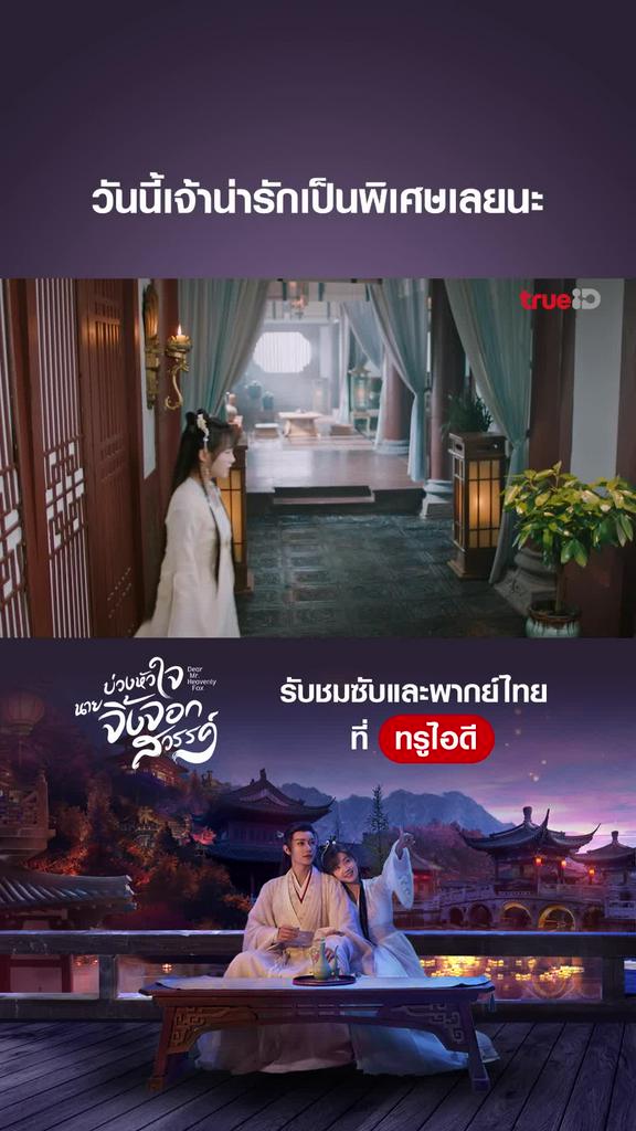 ไฮไลท์ บ่วงหัวใจนายจิ้งจอก EP.14-01