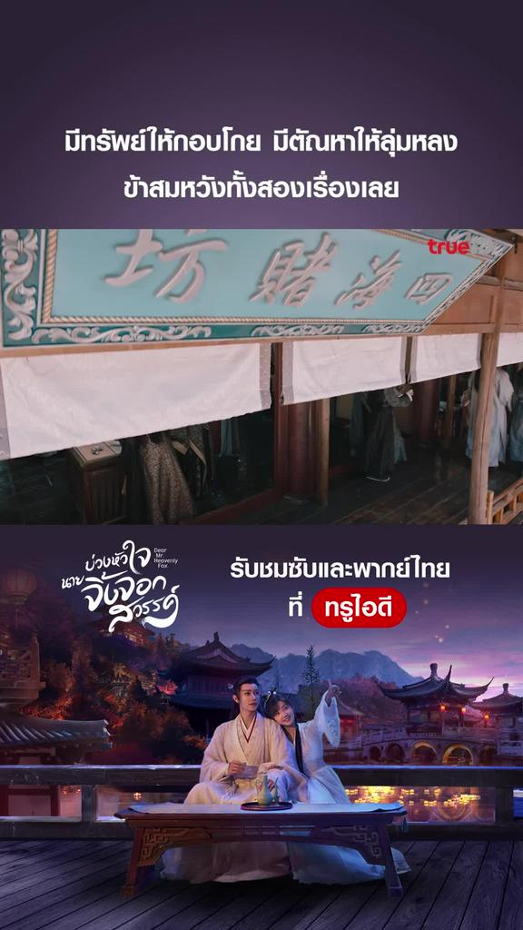 ไฮไลท์ บ่วงหัวใจนายจิ้งจอก EP.14-02
