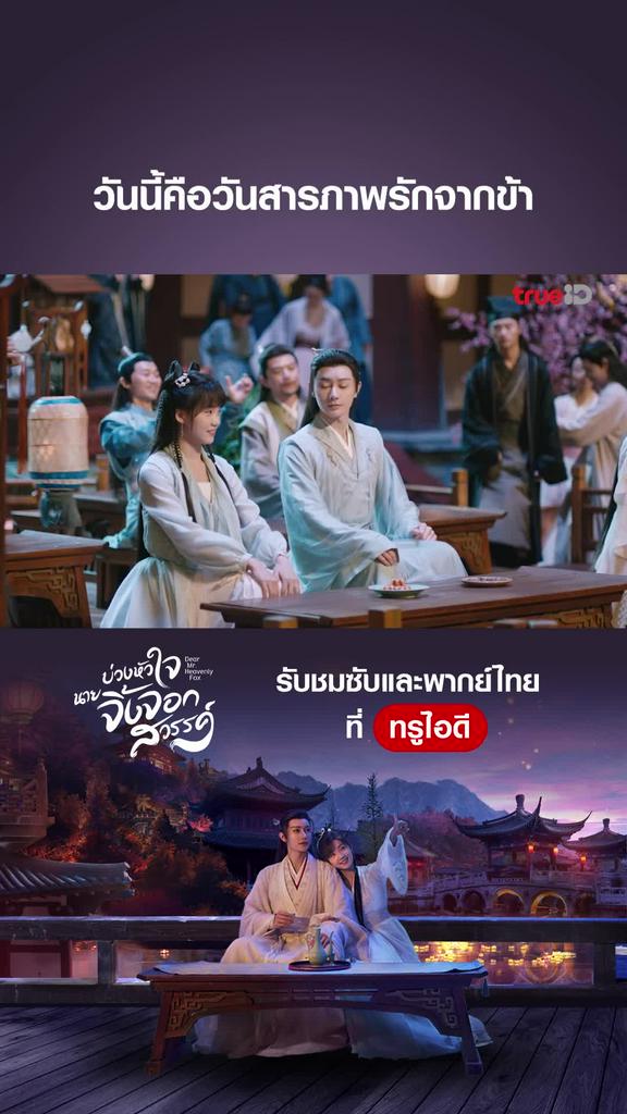 ไฮไลท์ บ่วงหัวใจนายจิ้งจอก EP.14-03