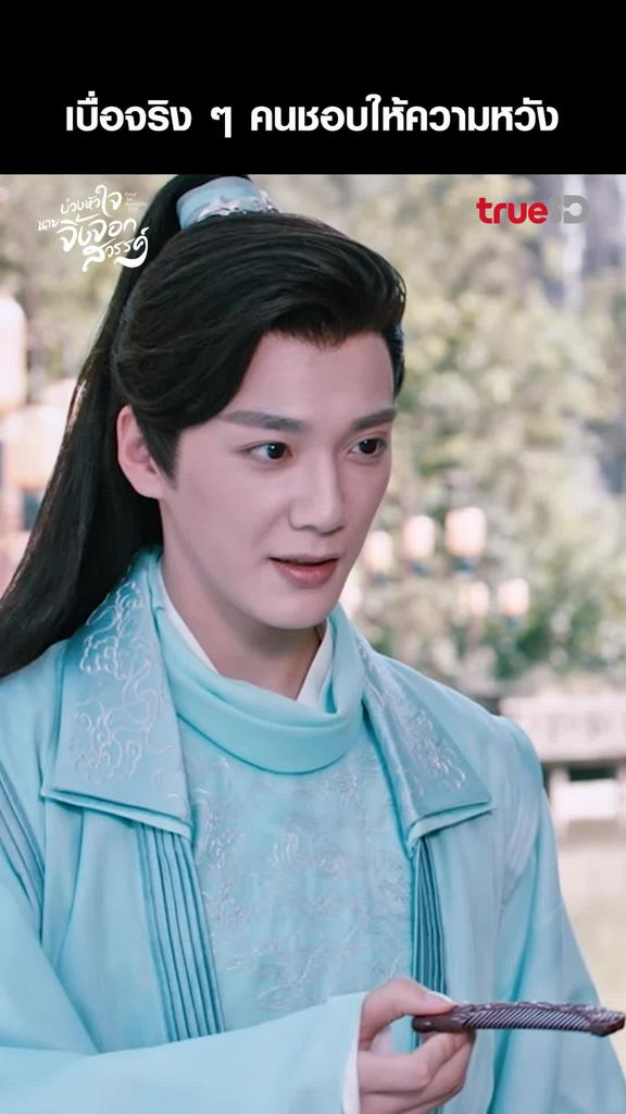 รวมช็อตสุดฟิน บ่วงหัวใจนายจิ้งจอก EP.13-02
