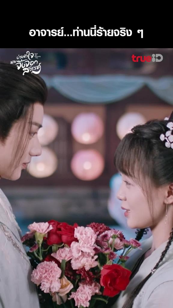 รวมช็อตสุดฟิน บ่วงหัวใจนายจิ้งจอก EP.15-01