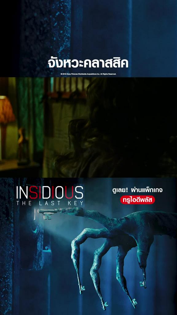 ไฮไลท์ วิญญาณตามติด กุญแจผีบอก