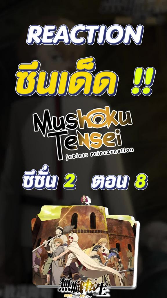 Reaction ซีนเด็ด เกิดชาตินี้พี่ต้องเทพ ตอนที่ 8