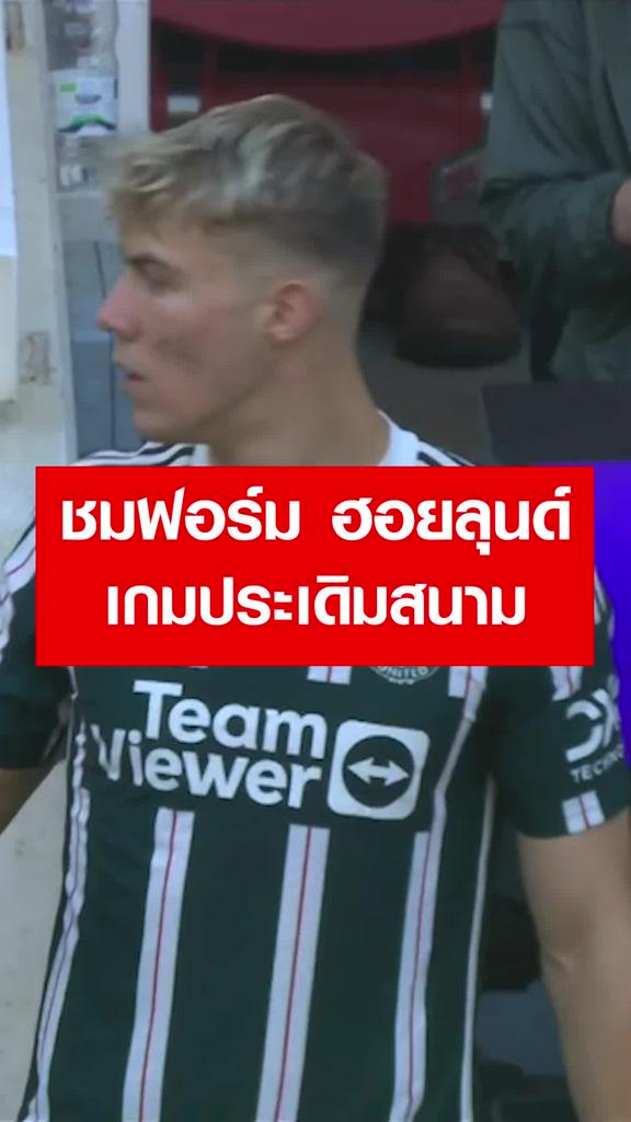 ชมฟอร์ม ราสมุส ฮอยลุนด์ นัดประเดิมสนาม : อาร์เซน่อล VS แมนยู
