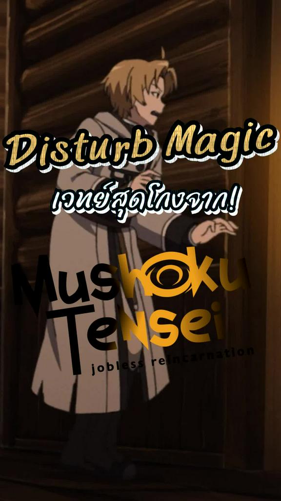รูดี้ และ ซิลฟี่ การต่อสู้ด้วย disturb magic EP05