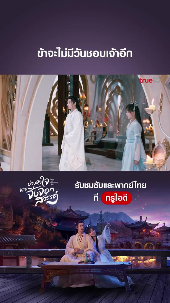 ไฮไลท์ บ่วงหัวใจนายจิ้งจอก EP.20-01