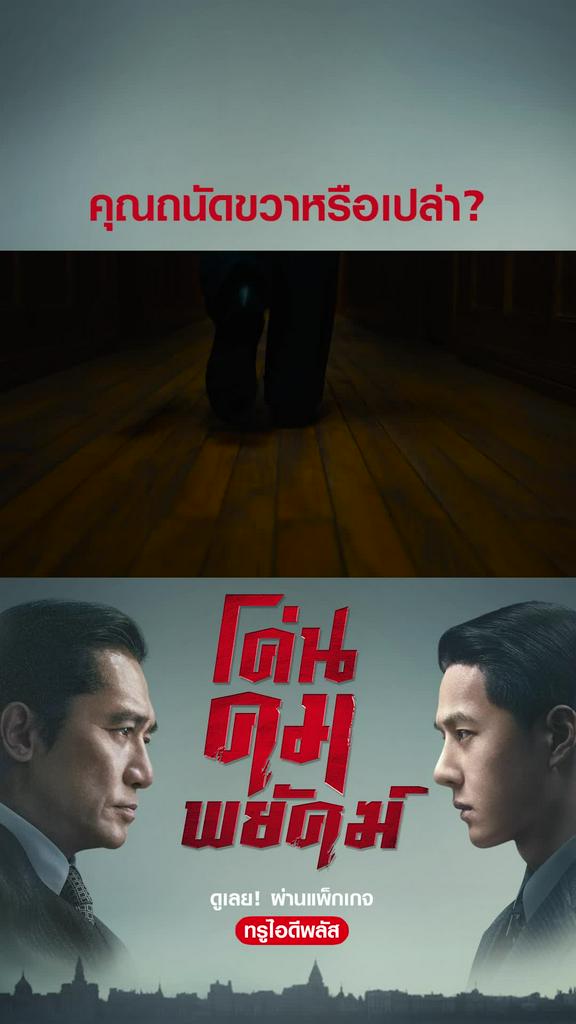 ไฮไลท์ โค่นคมพยัคฆ์