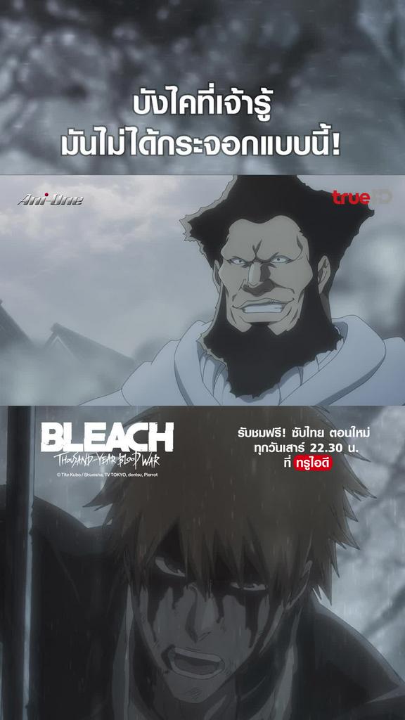ไฮไลท์ บลีช เทพมรณะ EP.5