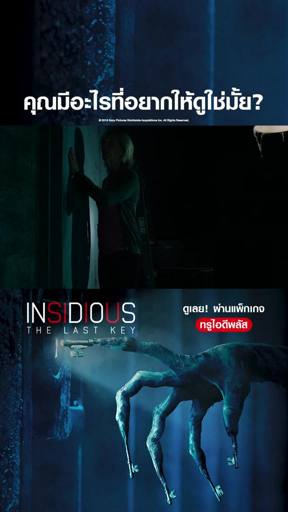 ไฮไลท์ วิญญาณตามติด กุญแจผีบอก