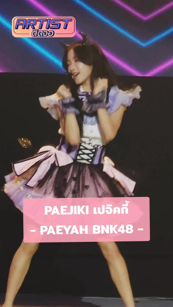 Fancam ปาเอญ่า BNK48 เปจิคกี้ PAEJIKI