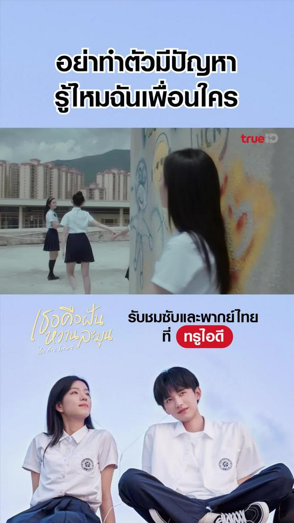 ไฮไลท์ เธอคือฝันหวานละมุน EP.02-02
