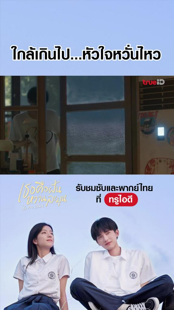 ไฮไลท์ เธอคือฝันหวานละมุน EP.02-03