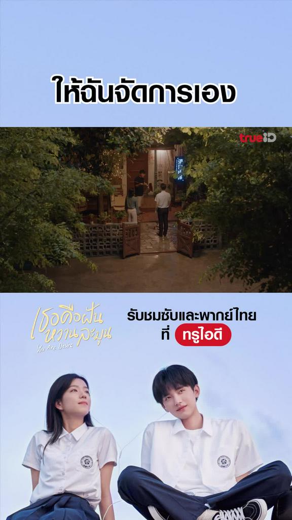 ไฮไลท์ เธอคือฝันหวานละมุน EP.02-04