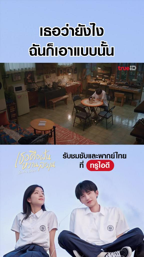 ไฮไลท์ เธอคือฝันหวานละมุน EP.03-01