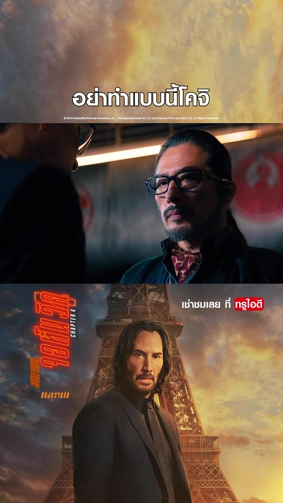 ไฮไลท์ จอห์น วิค แรงกว่านรก 4