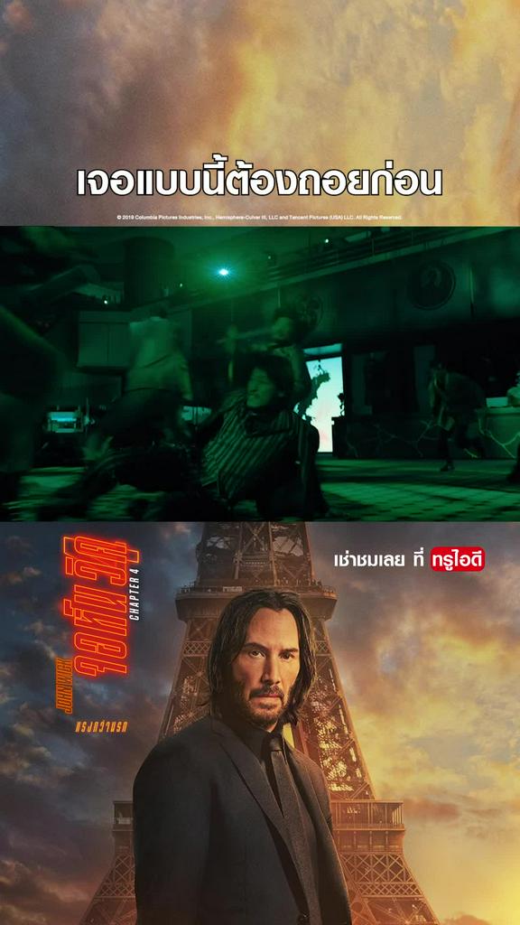 ไฮไลท์ จอห์น วิค แรงกว่านรก 4