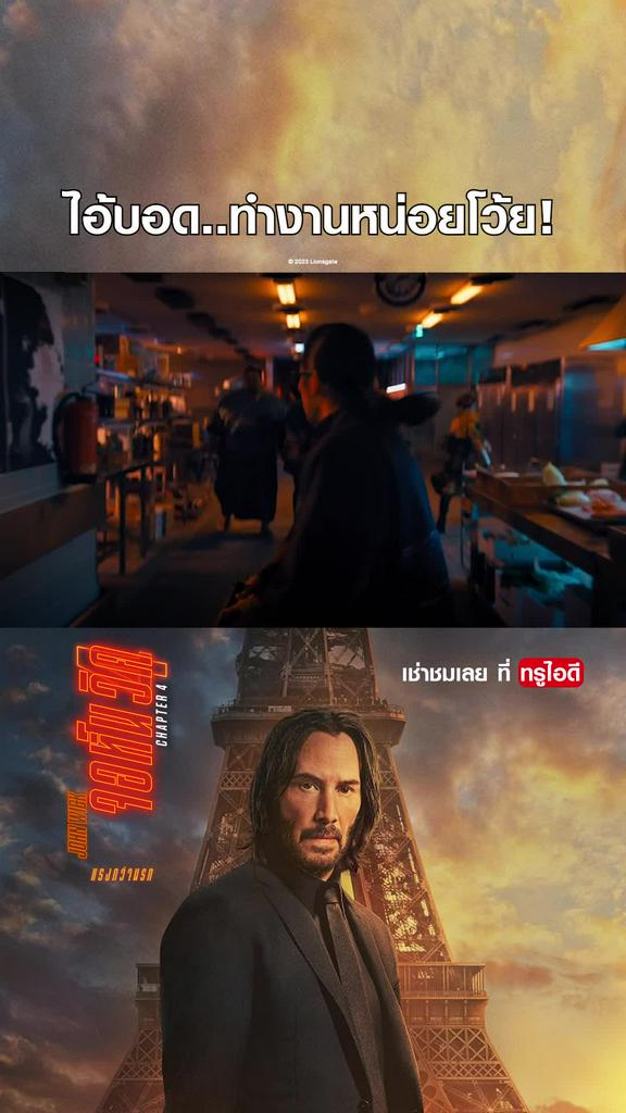 ไฮไลท์ จอห์น วิค แรงกว่านรก 4